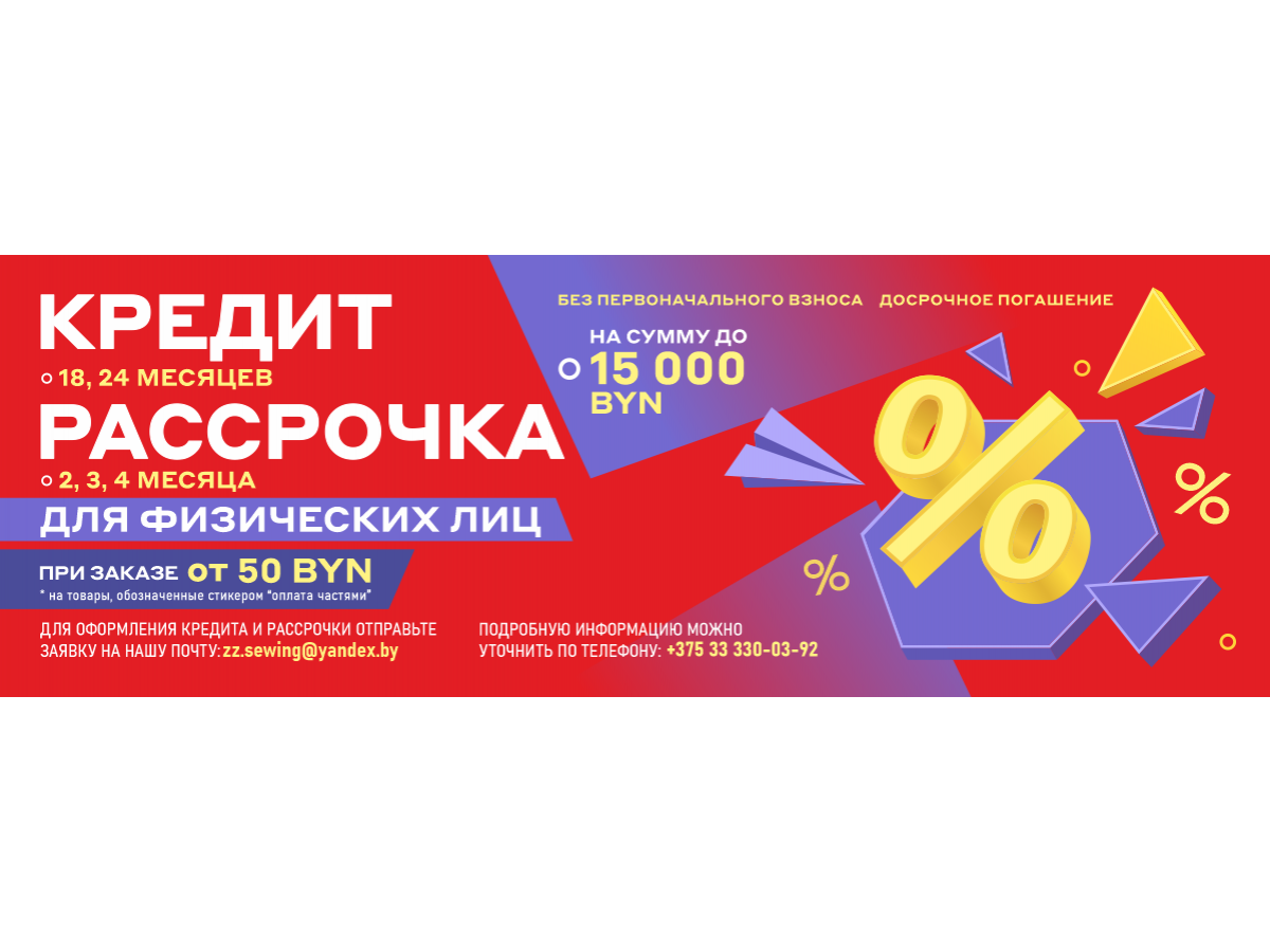 ОНЛАЙН приобретение товаров в КРЕДИТ, РАССРОЧКУ!
