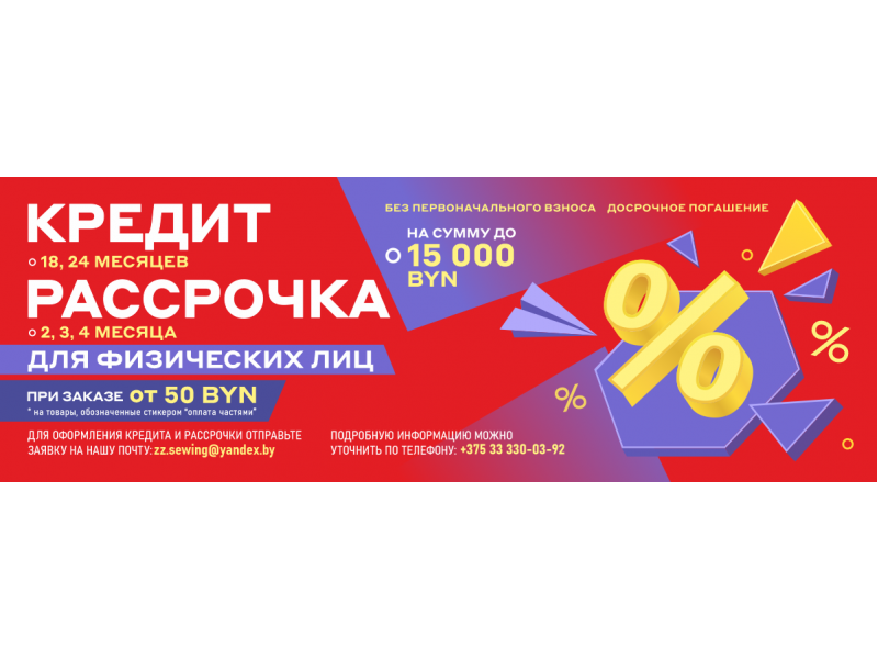 ОНЛАЙН приобретение товаров в КРЕДИТ, РАССРОЧКУ!