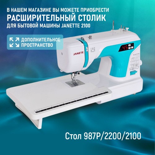 Машина швейная бытовая JANETE 2100AT (Green 3262C)