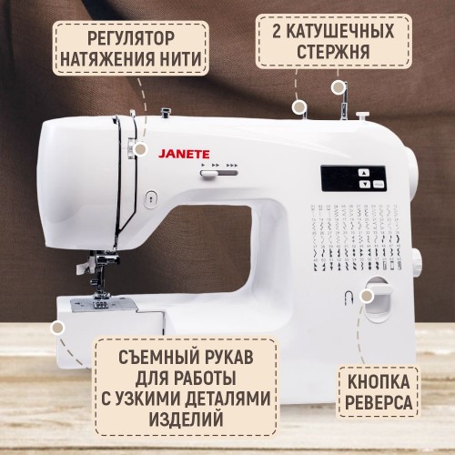 Машина швейная бытовая JANETE 2200 (White)