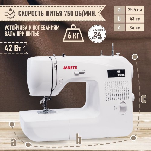 Машина швейная бытовая JANETE 2200 (White)