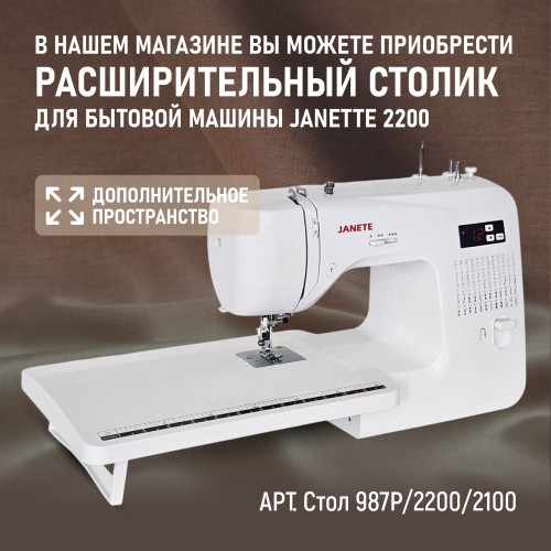 Машина швейная бытовая JANETE 2200 (White)