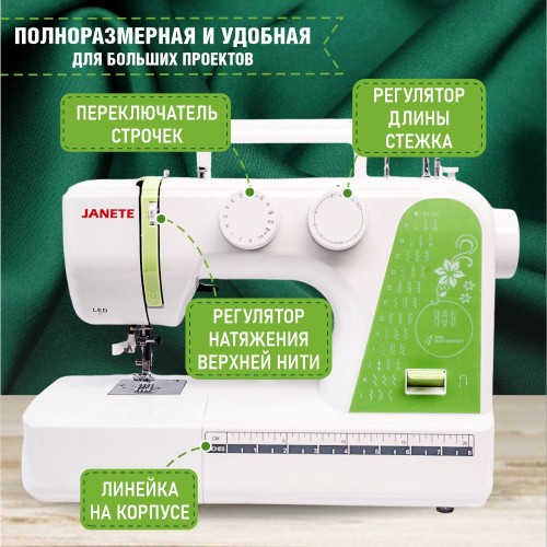 Машина швейная бытовая JANETE 987P (Green 376C)
