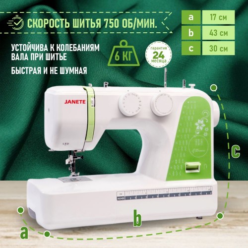 Машина швейная бытовая JANETE 987P (Green 376C)