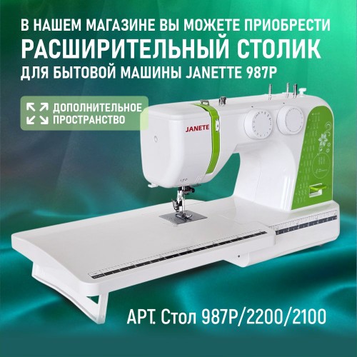 Машина швейная бытовая JANETE 987P (Green 376C)