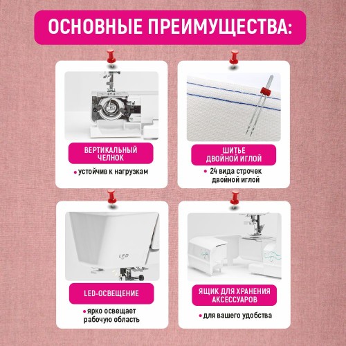Машина швейная бытовая JANETE 989 (pink)