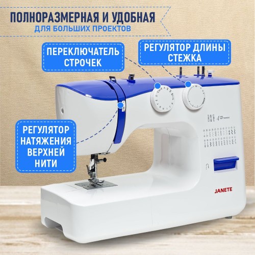 Машина швейная бытовая JANETE 990 (Blue)