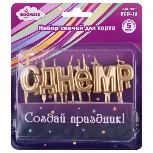 BOOMZEE Набор свечей для торта BCD-16 2.4 г 12 х 13 шт. 01_С днем рождения