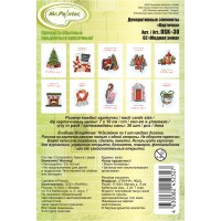 Mr.Painter DSK-30 Декоративные элементы Карточки 250 г/кв.м 7 х 10 см 30 шт. 02 Модная зима