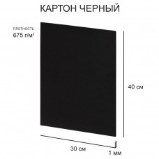 Love2art Картон черный KLK-12 1 мм 675 г/м2 30 х 40 см 10 шт.