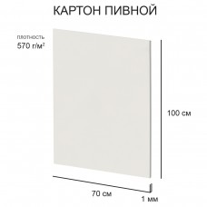 Love2art Картон пивной KLP-27 1 мм 570 г/м2 70 х 100 см 5 шт. белый