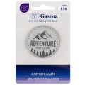 №03 1 шт 01-310 Приключение (Adventure) 4.1 x 4.1 см