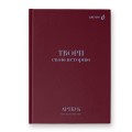 Артбук (Скетчбук), матовая ламинация, блок белый, 7Бц, A5 100 г/м2 сшивка 104 л. 4 шт. Твори свою историю 01638