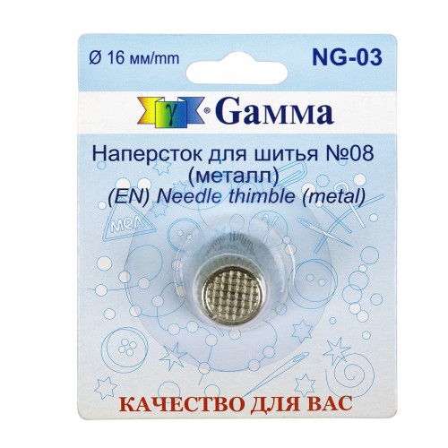 Gamma NG-03 Наперсток цинковый сплав в блистере №08 (16 мм)