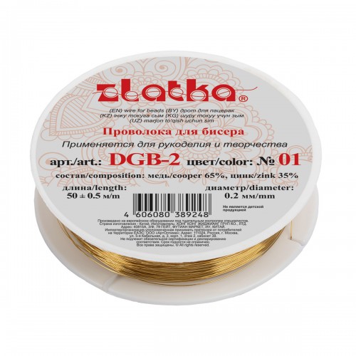 Zlatka / Gamma Проволока для бисера DGB-2 d 0.2 мм 50 м №01 под латунь