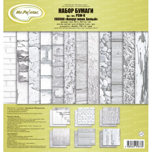 Бумага для скрапбукинга Mr.Painter PSW-K Набор бумаги 190 г/кв.м 30.5 x 30.5 см 6 л. 190908 Вокруг меня. Белый
