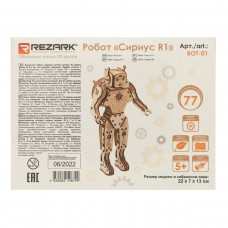 "REZARK" BOT-01 Серия "Роботы" Пазл 3D 77 элемент. Сириус - R1