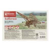 "REZARK" NIZ-05 Серия "Живая природа" Пазл 3D 24 элемент. Бабочка