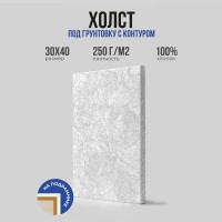 ФРЕЯ Холст на подрамнике X-PM 100\% хлопок 30 х 40 см в ассортименте