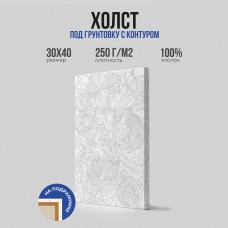 ФРЕЯ Холст на подрамнике X-PM 100\% хлопок 30 х 40 см в ассортименте