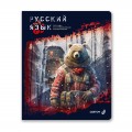 48 л. на скобе 65 г/кв.м, белизна 100 \% 10 шт., линия 00882 Русский язык