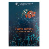 Карта цветов вязальные нитки Киров №1 з-д им. Кирова