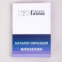 Карта цветов GAMMA Каталог образцов ФЛИЗЕЛИН COS003 2023г.