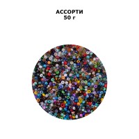 Бисер Чехия ассорти 50 г №004 синий микс