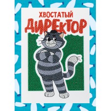 Кристальная (алмазная) мозаика 