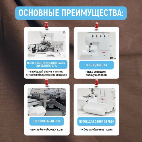 Оверлок JANETE 328 (White)