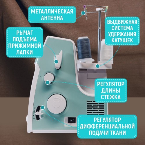 Оверлок JANETE 334 (Green 5513C)