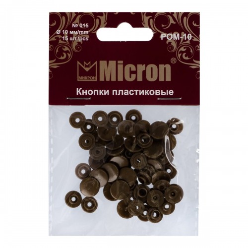 Кнопка "Micron"   POM-10   Кнопки пластиковые   пластик  d 10 мм  15 шт. № 015 коричневый
