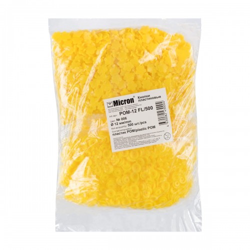 Кнопка "Micron"   POM-12 FL/500   Кнопки пластиковые   пластик  d 12 мм  500 шт. № 006 желтый
