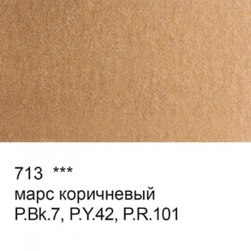 Краска акварель "VISTA-ARTISTA"   художественная, кювета   VAW   2.5 мл 713 марс коричневый