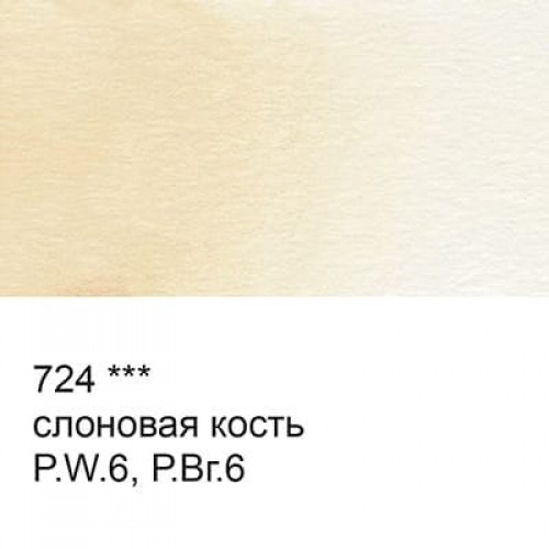 Краска акварель "VISTA-ARTISTA"   художественная, кювета   VAW   2.5 мл 724 слоновая кость