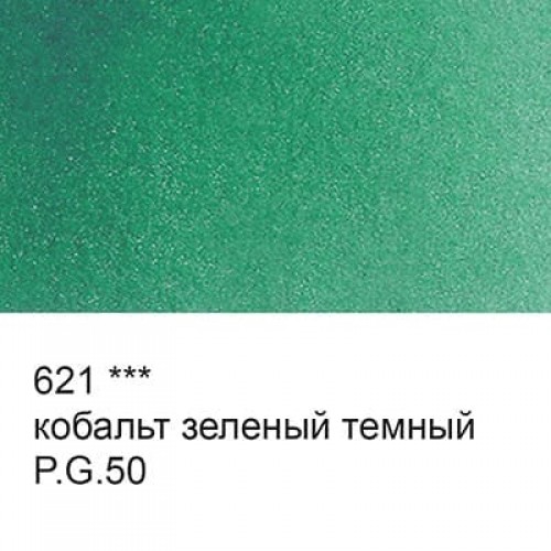 Краска акварель "VISTA-ARTISTA"   художественная, кювета   VAW   2.5 мл 621 кобальт зеленый темный