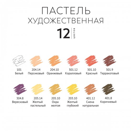 "Аква-колор"   "Изостудия"   Пастель художественная   IZO-SPE12   12 цв. "Элементы. Огонь"
