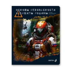 "Светоч"   48Т5   Тетрадь со справочным материалом "Эволюция", глянцевая ламинация,   A5+   48 л.  на скобе   65 г/кв.м , белизна 100 \%  10 шт. , клетка 00887 Основы безопасности и защиты Родины