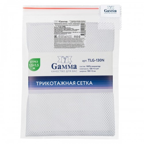 Ткань подкладочная "Gamma"   Трикотажная "Сетка"   ФАСОВКА   TLG-130N   100\% полиэстер   150 х  150 см ± 2 см белый