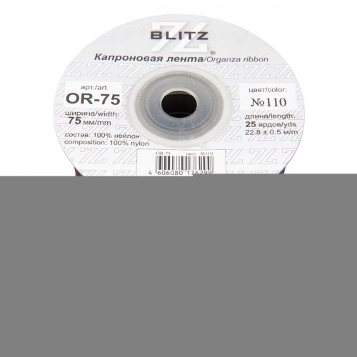 Лента капроновая 75 мм ( 3 ")  "BLITZ"   OR-75   22.8 м ± 0.5 м №110 т. коричневый