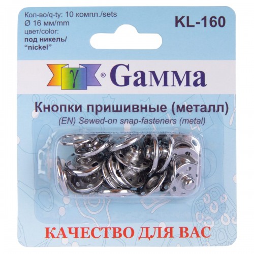 Кнопка пришивная "Gamma"   KL-160   металл  d 16 мм  10 шт. никель