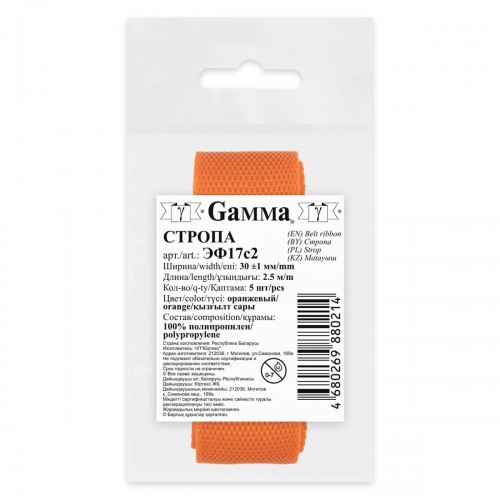 Стропа "Gamma"   30 мм  цветная   ЭФ17с2   ФАСОВКА   5 х  2.5 м оранжевый