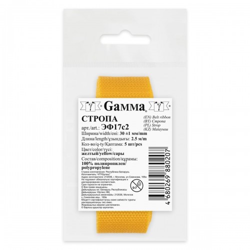 Стропа "Gamma"   30 мм  цветная   ЭФ17с2   ФАСОВКА   5 х  2.5 м желтый