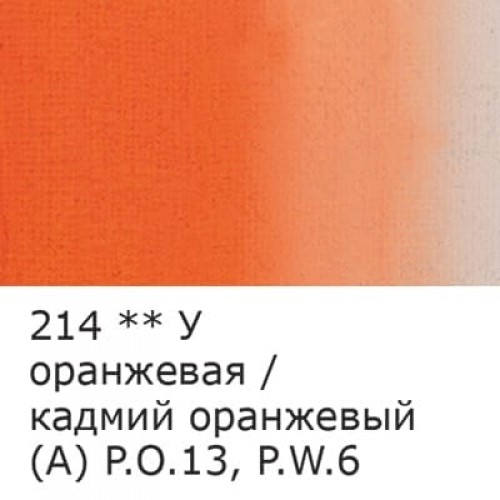 Краска масляная "VISTA-ARTISTA"   Studio   VAOS-45   45 мл  3 шт. 214 Оранжевая (Orange) / Кадмий оранжевый (А)