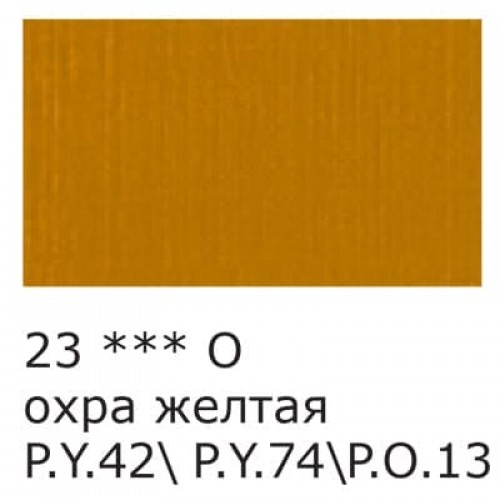 Краска акриловая "VISTA-ARTISTA"   Studio   глянцевая   VAAG-75   75 мл 23 Охра желтая (Yellow Ochre)