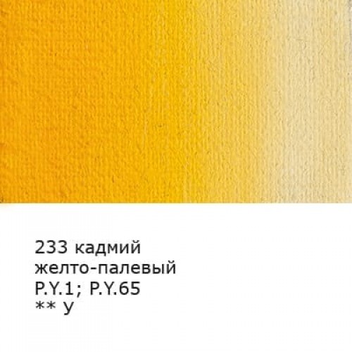 Краска гуашь "VISTA-ARTISTA"   "Gallery"   художественная группа 1   VAG-40   40 мл  6 шт. 233_Кадмий желто-палевый (Cadmium yellow pale)