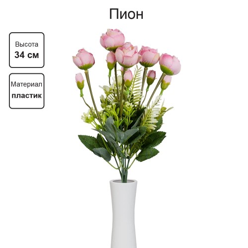 Искусственное растение "Blumentag"   ATJ-20   Растение искусственное "Пион"   34 см  5 х  1 шт. 02