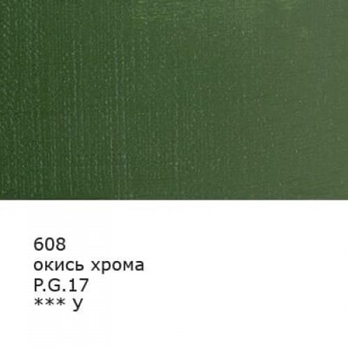 Краска масляная "Аква-колор"   "Изостудия"   IZO-OP-46   46 мл  3 шт. 608 Окись хрома
