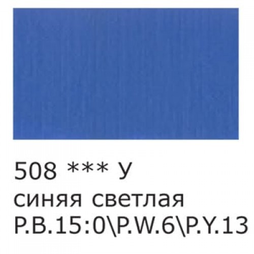 Краска акриловая "VISTA-ARTISTA"   Studio   матовая   VAAM -75   75 мл 508 Синий светлый