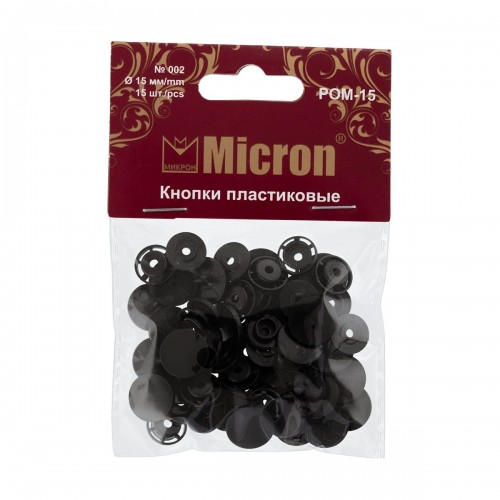 Кнопка "Micron"   POM-15   Кнопки пластиковые   пластик  d 15 мм  15 шт. № 002 чёрный